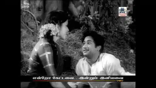 Veyirkktera Nizhalundu Lyrics Meaning: Kalvanin Kadhali -(1955) | Ghantasala | P. Bhanumathi