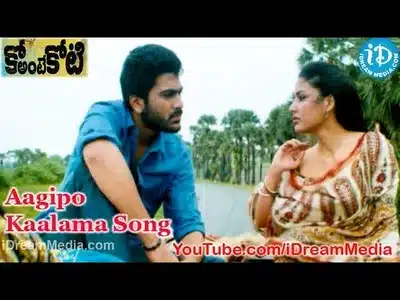 Aagipo Lyrics Meaning | Ko Ante Koti | Karthik | Swetha Mohan