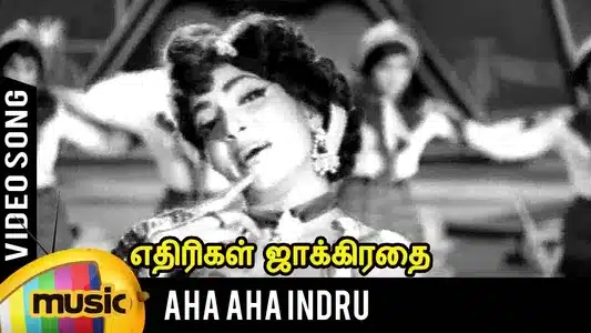 Aaha Haha Indru Lyrics Translation - Ethirigal Jakkirathai | L. R. Eswari