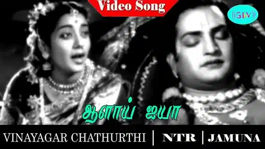 Aalai Ayya Lyrics Meaning | Vinayaka Chathurthi | P. Leela