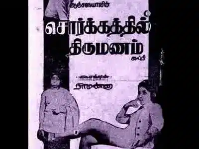 Aarambam Indraethaan Lyrics English Translation | Sorgathil Thirumanam | T. M. Soundararajan