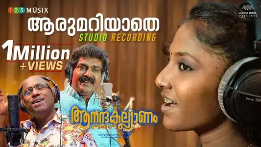 Aarumariyathe Lyrics Translation - Anandakalyanam | Aryananda Babu | Rajesh Babu K Sooranad