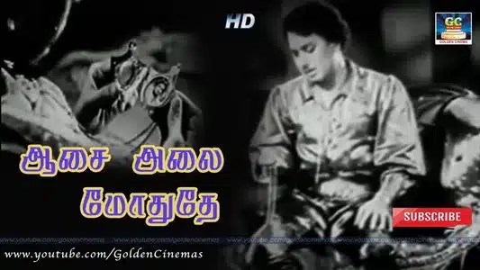 Aasai Alai Modhudhe Lyrics Translation – Genova | A. M. Rajah | P. Leela