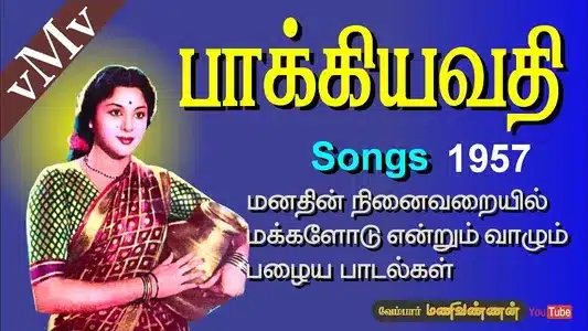 Aasai Kiliye Lyrics Meaning - Bhagyavathi | P. Leela