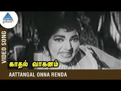 Aattangal Onna Lyrics Translation – Kadhal Vaaganam | L. R. Eswari