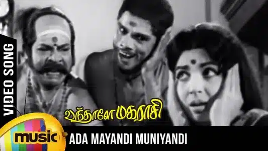 Ada Maayandi Lyrics Meaning - Vandhale Maharasi | M. Thangappan