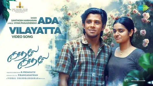Ada Vilayatta Lyrics Meaning - Kadhale Kadhale | Santhosh Hariharan