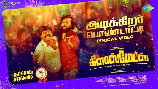 Adikira Pondaati Lyrics Meaning: Glassmates | V.M. Mahalingam | Velmurugan