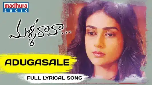 Adugasale Nilavadule Lyrics English Meaning — Malli Raava | Shravan Bharadwaj