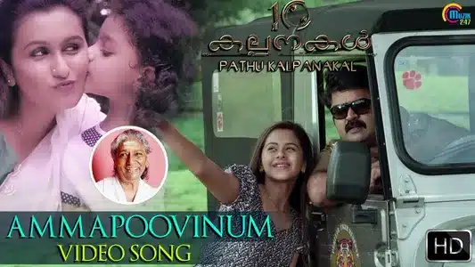 Amma Ppoovinum Lyrics English Translation | 10 Kalpanakal | S Janaki