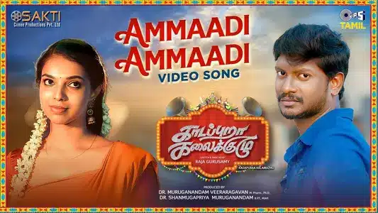 Ammaadi Ammaadi Lyrics English Meaning – Kadapuraa Kalaikuzhu | Henry Thiyagarajan | Pradeep Kumar