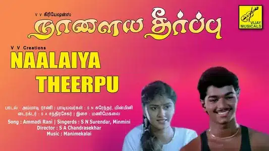 Ammadi Rani Lyrics Translation – Naalaiya Theerpu | Minmini | S. N. Surendar