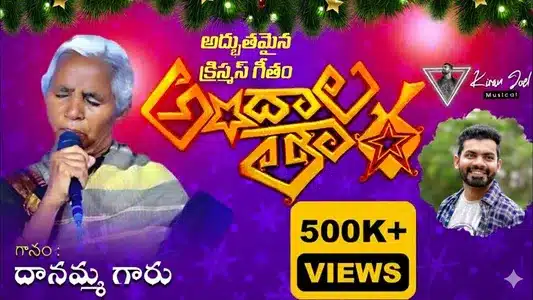 Andala Tara Lyrics Translation (in English) - Dhanamma Garu | Kiran Joel