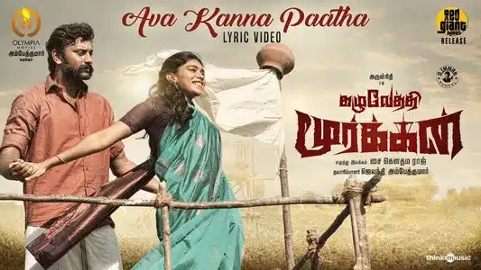 Ava Kanna Paatha Lyrics English Translation: Kazhuvethi Moorkkan | Jithin Raj