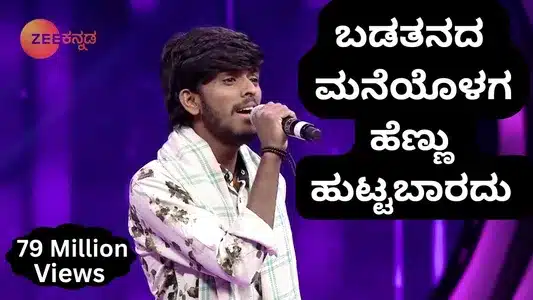 Badatanada Maniyolaga Lyrics {English Meaning} - Hanumantha Lamani