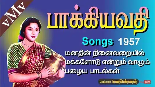 Bombalainga Therinju Lyrics Meaning | Bhagyavathi | S. C. Krishnan