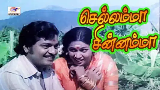 Chellamma Chinnamma Lyrics Translation – Anicha Malar | Malaysia Vasudevan | Vani Jayaram