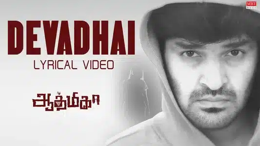 Devadhai Lyrics Meaning – Aathmika | Charan Kumar | V. Prasanna