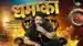 Dhamaka Lyrics (with English Meaning) - Pawan Singh | Shilpi Raj