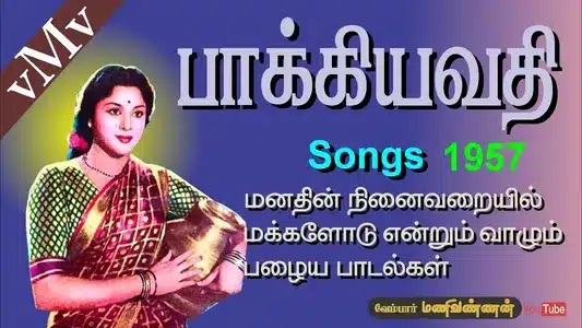 Dhinasari En Vaazhvil Lyrics Meaning: Bhagyavathi | R. Balasaraswathy