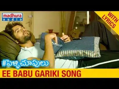 Ee Babu Gariki Lyrics English Meaning — Pellichoopulu | Sooraj Santhosh