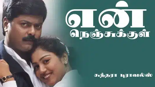 En Nenjukkul Veesiya Poongatru Lyrics English Meaning | Sundara Travels | P. Unnikrishnan