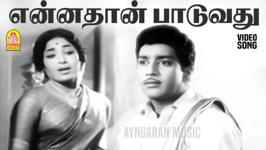 Ennathan Paaduvathu Lyrics Meaning — Naanal | P. Susheela