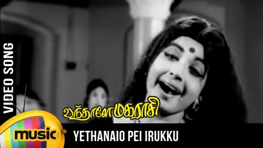 Ethanaiyo Pei Irukku Lyrics Translation: Vandhale Maharasi | L. R. Eswari