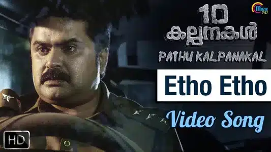 Etho Katten Lyrics Meaning: 10 Kalpanakal | Kj Yesudas