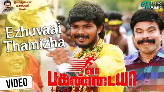 Ezhuvaai Thamizha Lyrics Meaning – Vaa Pagandaya | S.A. Rajkumar
