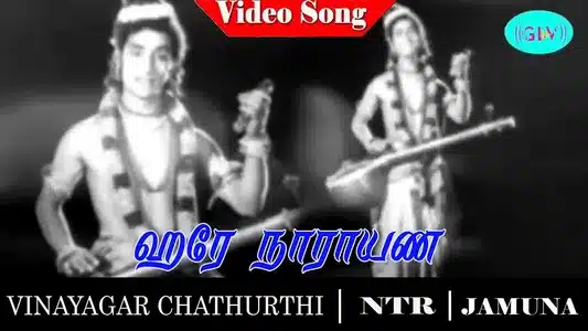 Hare Narayana Lyrics Translation | Vinayaka Chathurthi | Ghandasala