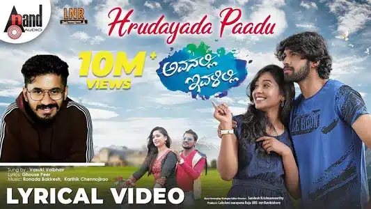 Hrudayada Paadu Lyrics English Translation - Avanalli Ivalilli | Vasuki Vaibhav