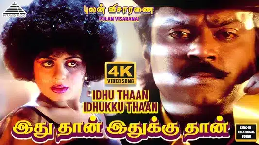 Idhuthan Idhukku Lyrics Meaning - Pulan Visaranai | Ilayaraja