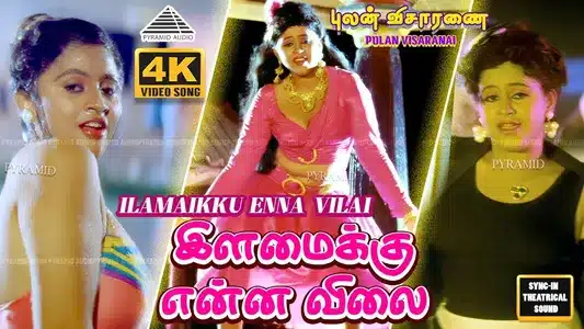 Ilamaikku Enna Vilai Lyrics Translation: Pulan Visaranai | S. Janaki