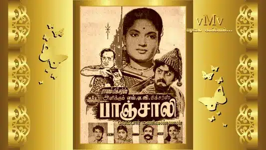 Illatha Pazhakkam Lyrics Translation | Panchali | K. Jamunarani