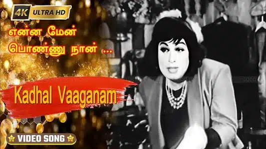 Inna Men Ponnu Lyrics Meaning — Kadhal Vaaganam | L. R. Eswari