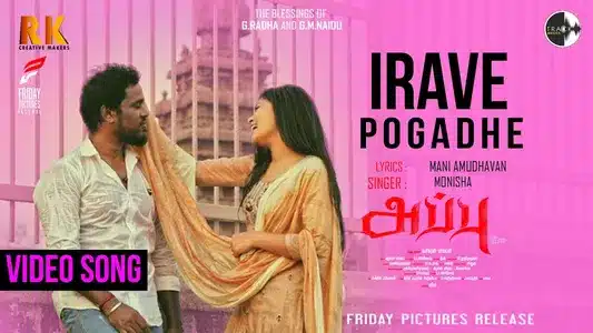 Irave Pogaadhe Lyrics Meaning: Appu Vi Std | Mani Amudhavan | Monisha