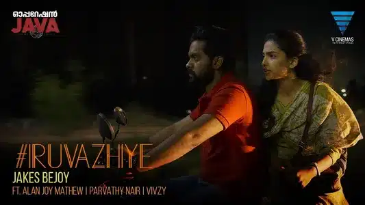 Iruvazhiye Lyrics Meaning – Operation Java | Alan Joy Mathew | Jakes Bejoy