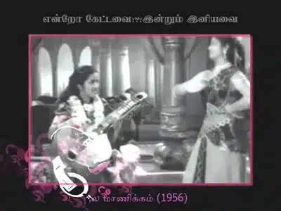 Isai Arase Lyrics Meaning — Mathar Kula Manickam | P. Susheela