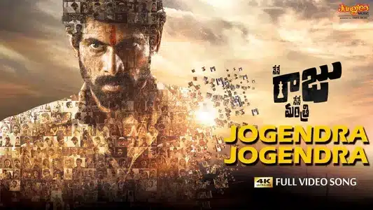 Jogendraa Jogendraa Lyrics English Meaning: Nene Raju Nene Mantri | Divya | Master Rishon Rubens