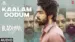 Kaalam Oodum Lyrics English Translation | Blackmail | Sam C.S.