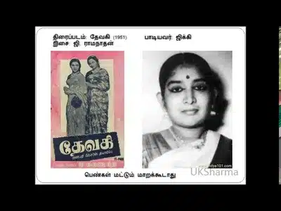 Kaalamellaam Endhan Vaazhvil Lyrics Translation - Kalyani (1952) | P. Leela
