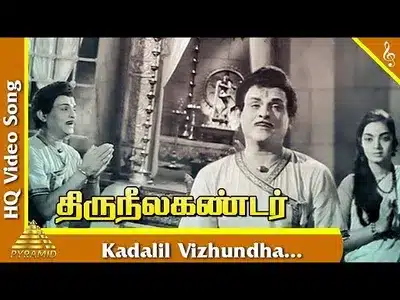Kadalil Vizhundha Lyrics Translation - Thiru Neelakandar | T. R. Mahalingam