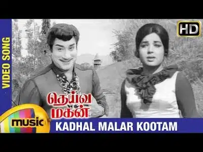 Kadhal Malar Kootam Lyrics English Meaning – Deiva Magan | T. M. Soundararajan