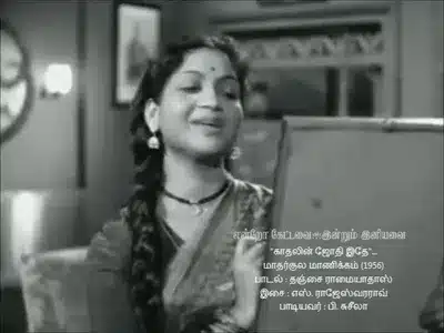 Kadhalin Jothiyithe Lyrics Translation: Mathar Kula Manickam | P. Susheela