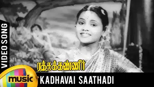 Kadhavai Sathadi Lyrics Meaning | Ratha Kanneer | M. L. Vasanthakumari