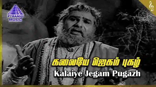 Kalaiye Jegam Lyrics Translation — Mangayar Ullam Mangatha Selvam | Ghantasala