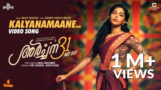 Kalyanamane Lyrics Translation | Archana 31 Notout | Parvathy Jayadevan | Rajat Prakash
