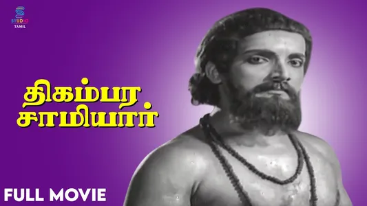 Kanagathe Gugai Lyrics Meaning: Digambara Samiyar | A. P. Komala