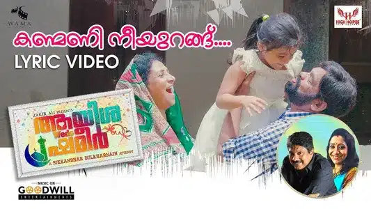 Kanmani Neeyurangu Lyrics Translation – Ayisha Weds Shameer | G. Venugopal | Sujatha